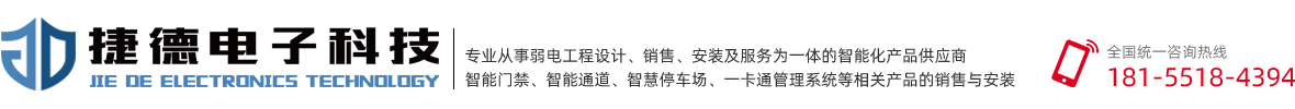 合肥捷德电子科技有限公司